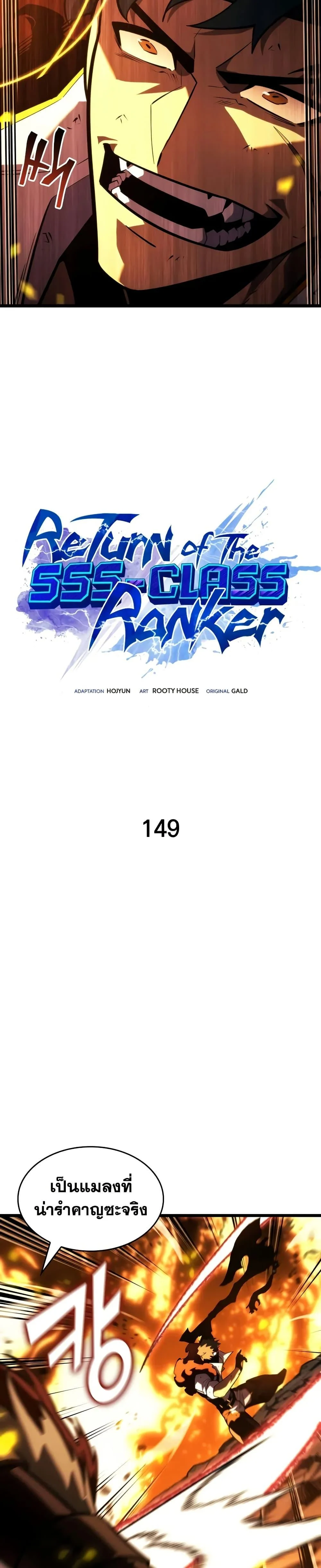 Return of the SSS-Class Ranker ตอนที่ 149 page 14