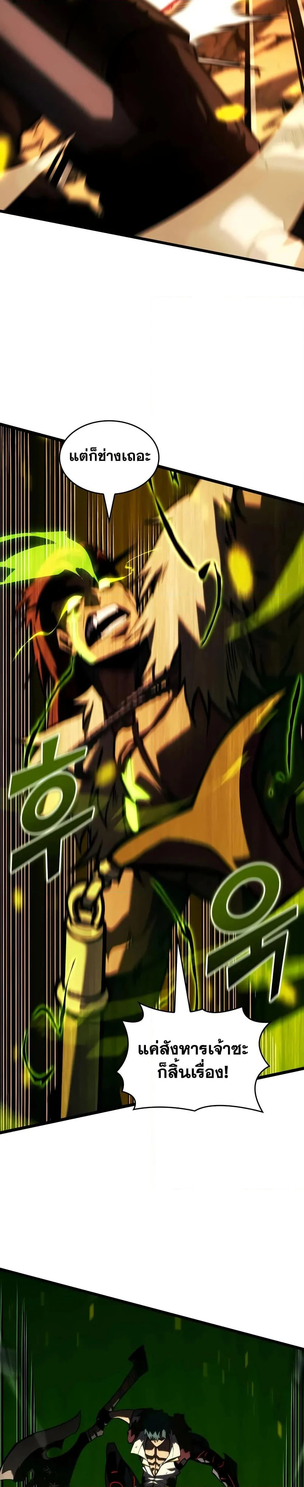 Return of the SSS-Class Ranker ตอนที่ 149 page 15