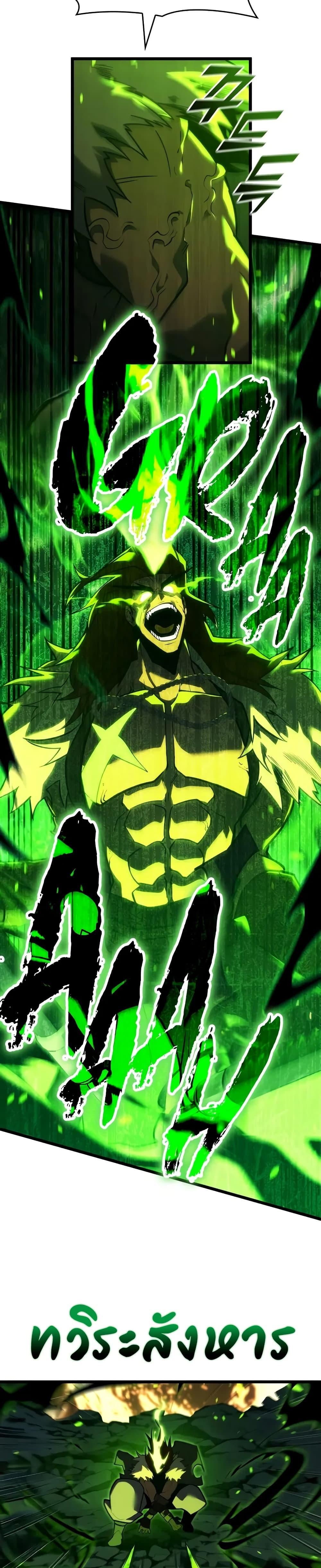 Return of the SSS-Class Ranker ตอนที่ 149 page 18