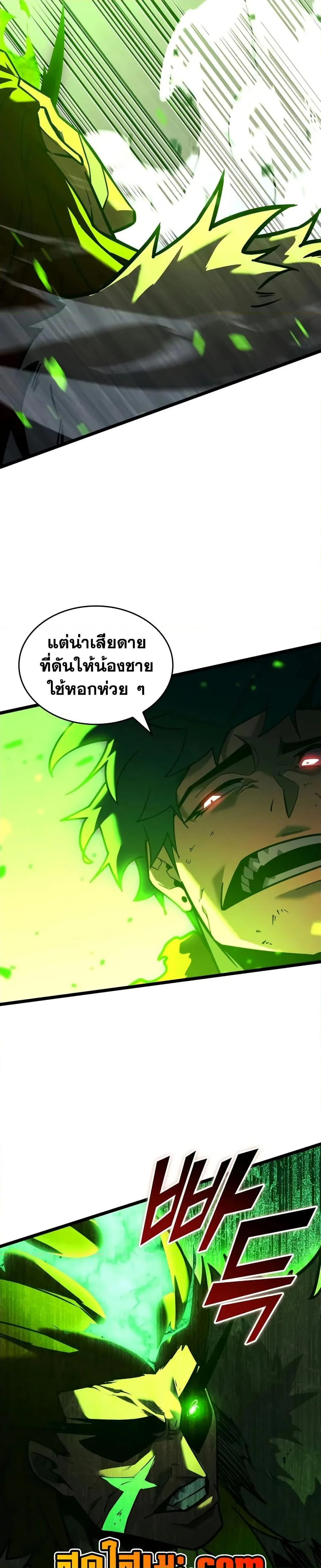 Return of the SSS-Class Ranker ตอนที่ 149 page 21