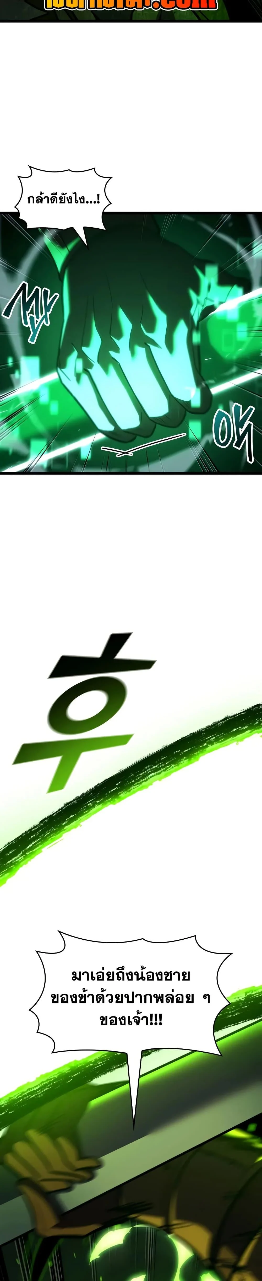 Return of the SSS-Class Ranker ตอนที่ 149 page 22