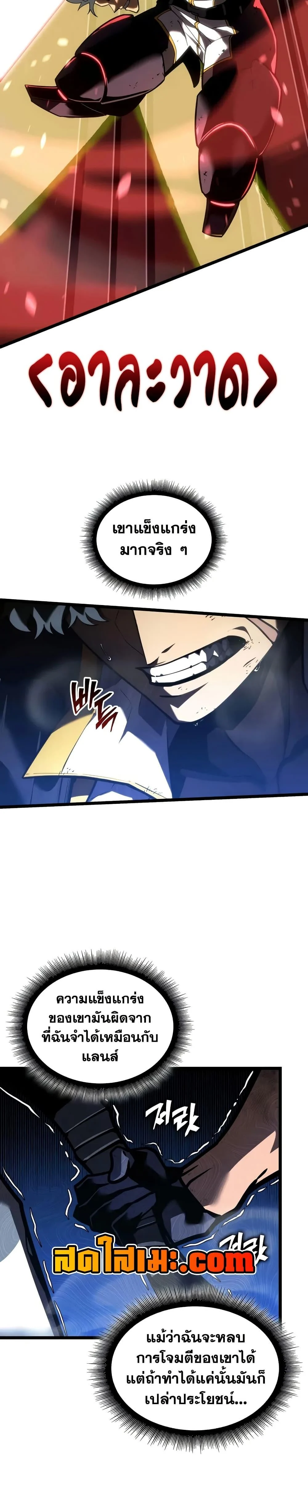 Return of the SSS-Class Ranker ตอนที่ 149 page 31