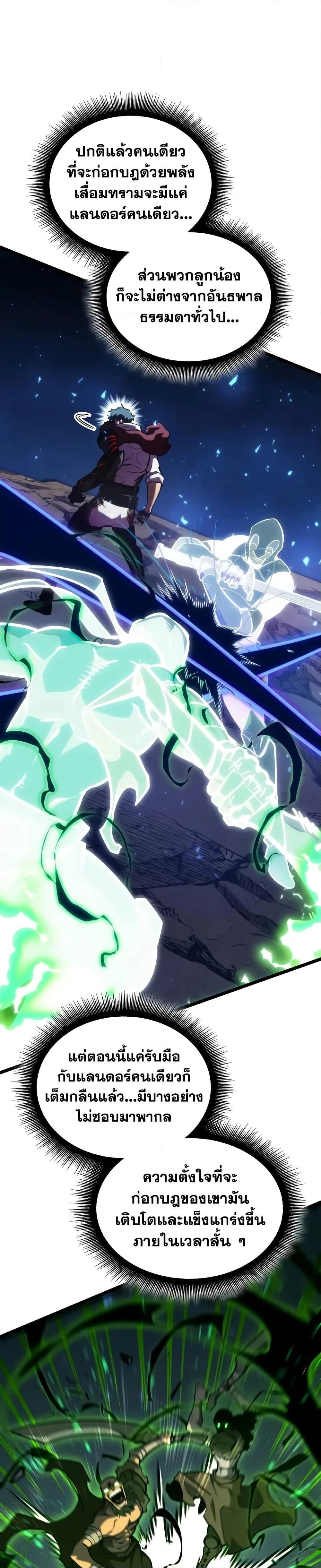 Return of the SSS-Class Ranker ตอนที่ 149 page 32