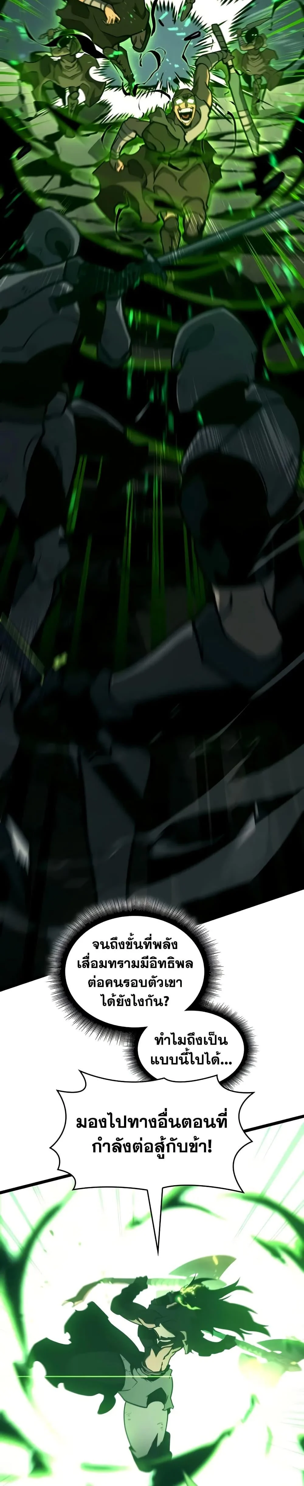 Return of the SSS-Class Ranker ตอนที่ 149 page 33