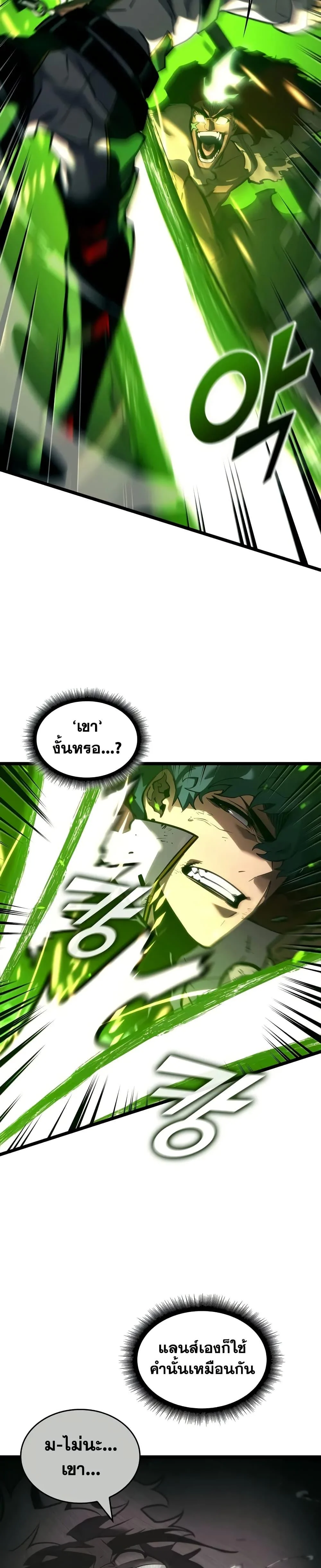 Return of the SSS-Class Ranker ตอนที่ 149 page 37