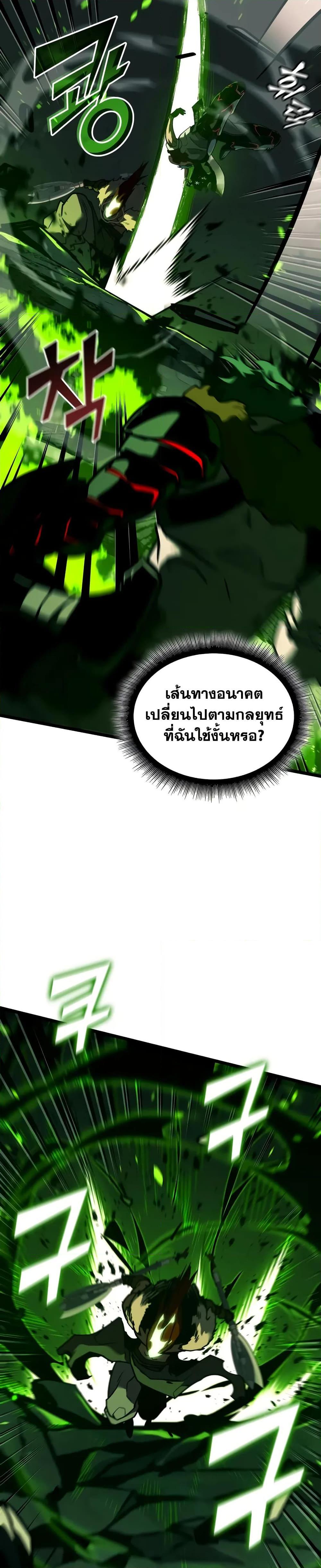 Return of the SSS-Class Ranker ตอนที่ 149 page 39