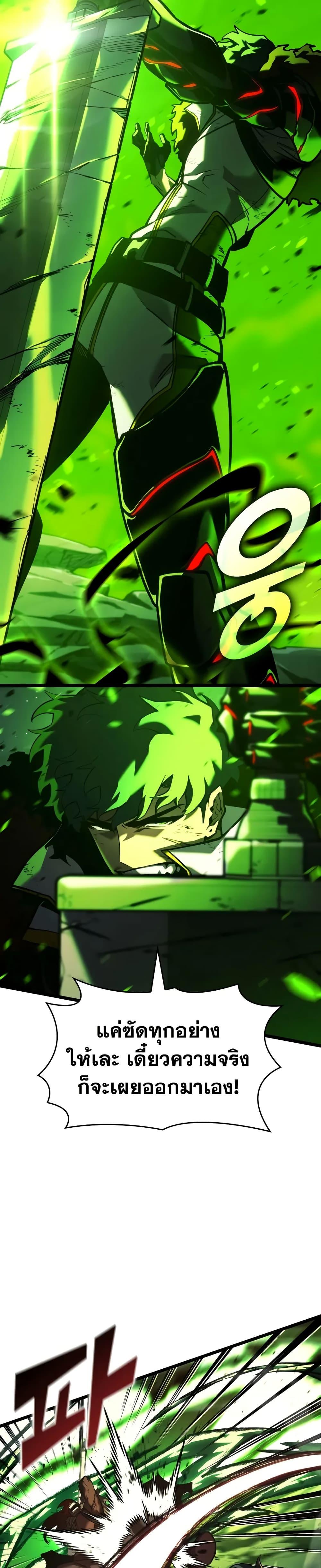 Return of the SSS-Class Ranker ตอนที่ 149 page 43