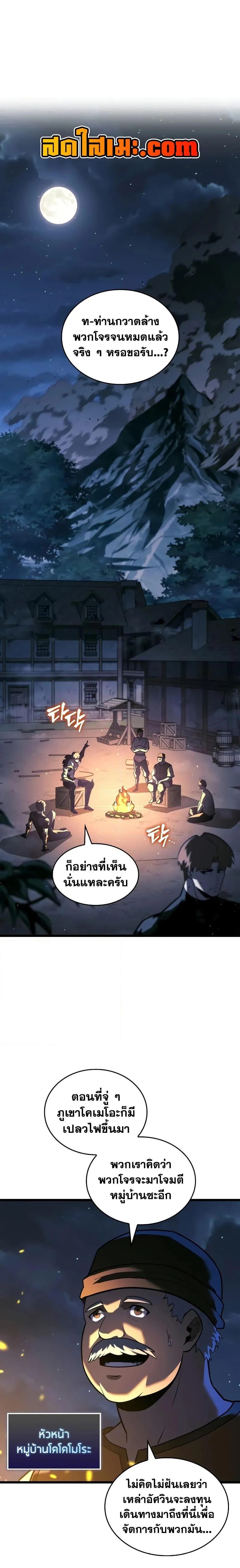 Return of the SSS-Class Ranker ตอนที่ 151 page 0