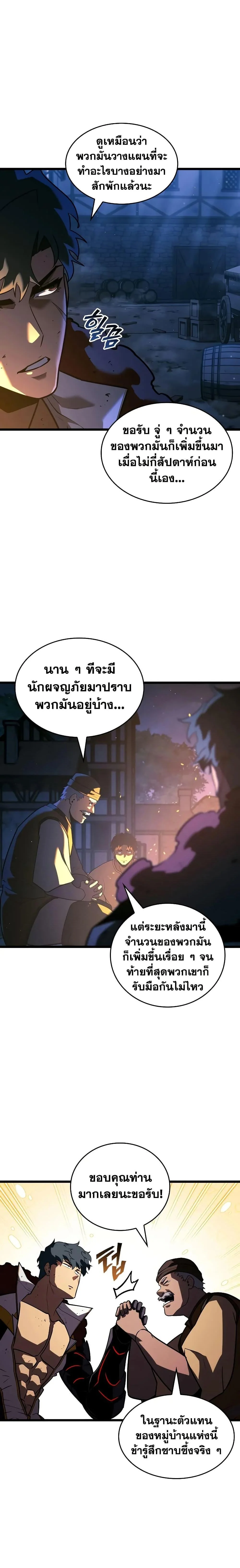 Return of the SSS-Class Ranker ตอนที่ 151 page 1