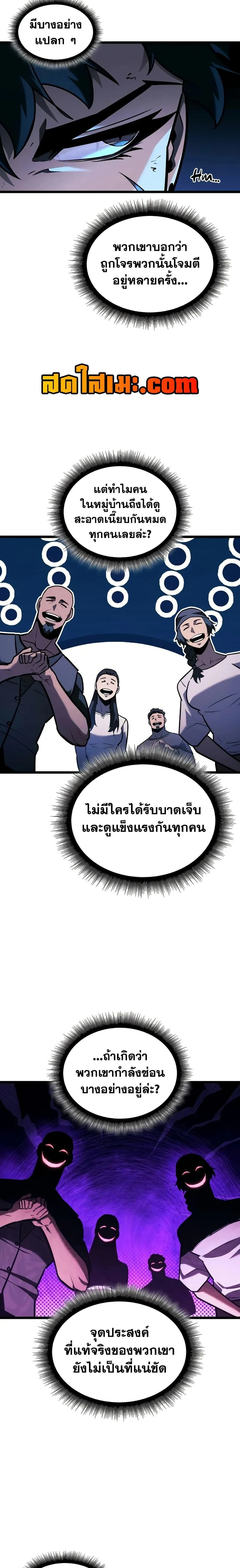 Return of the SSS-Class Ranker ตอนที่ 151 page 3