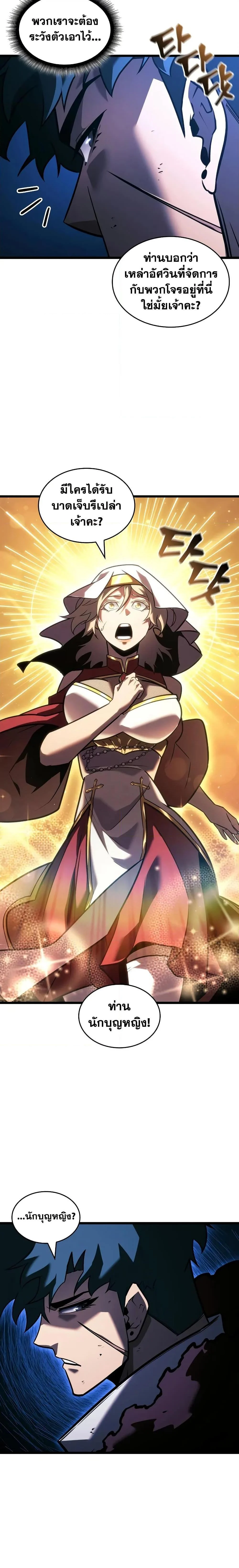 Return of the SSS-Class Ranker ตอนที่ 151 page 4