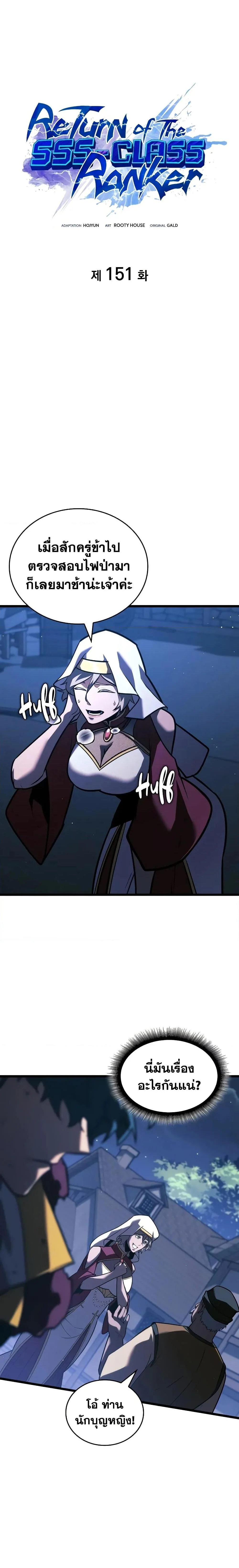 Return of the SSS-Class Ranker ตอนที่ 151 page 5