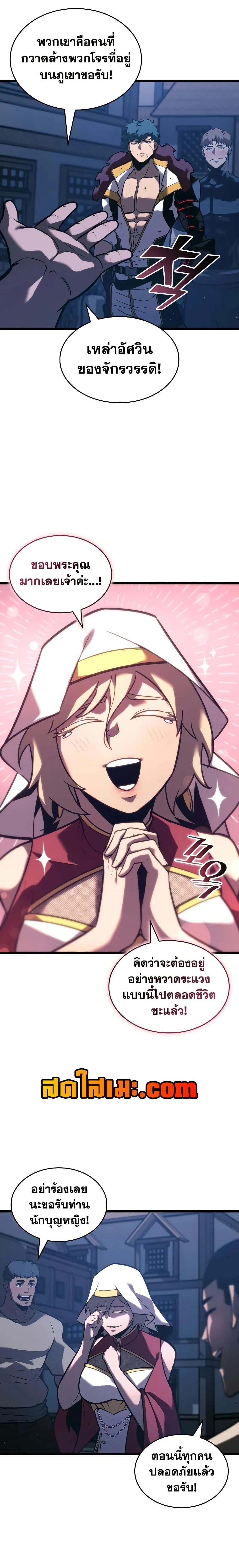 Return of the SSS-Class Ranker ตอนที่ 151 page 6
