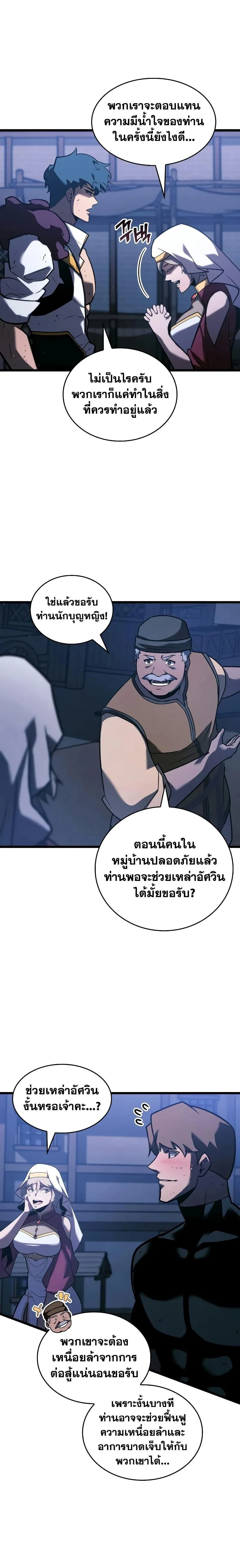 Return of the SSS-Class Ranker ตอนที่ 151 page 7