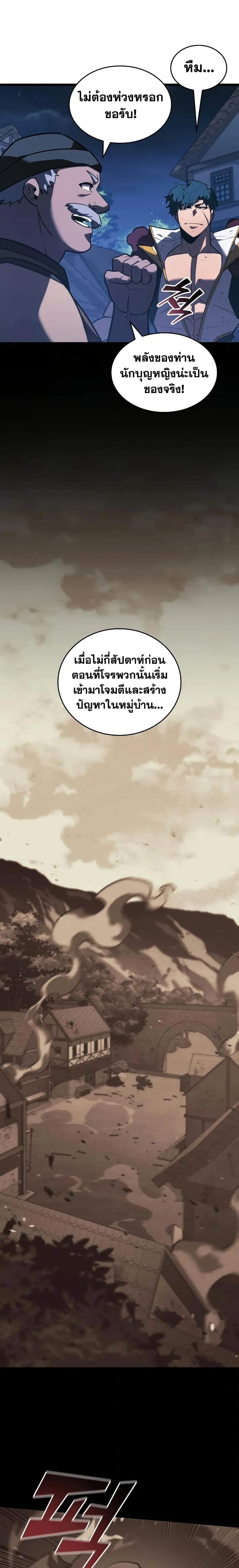 Return of the SSS-Class Ranker ตอนที่ 151 page 8