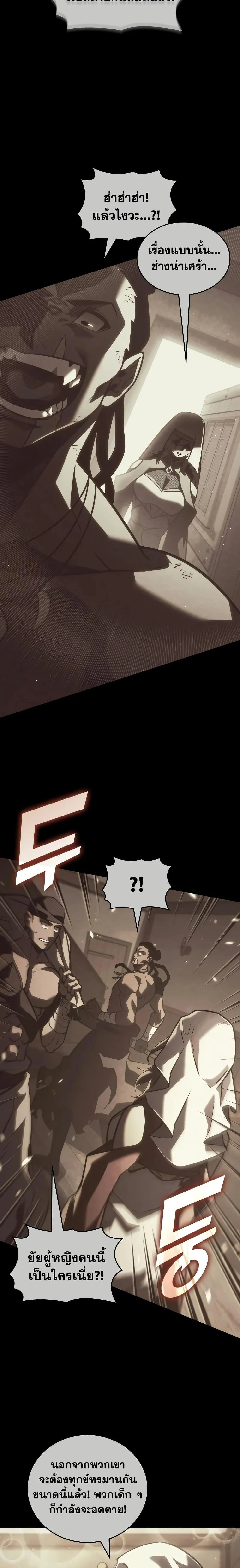 Return of the SSS-Class Ranker ตอนที่ 151 page 11