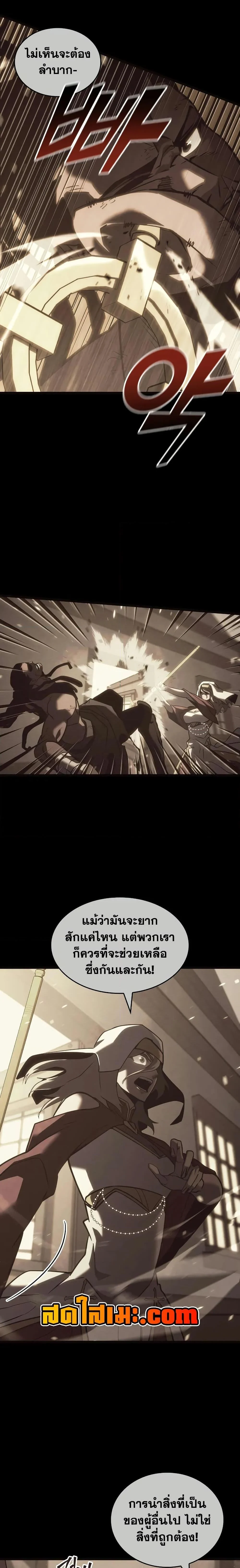 Return of the SSS-Class Ranker ตอนที่ 151 page 13