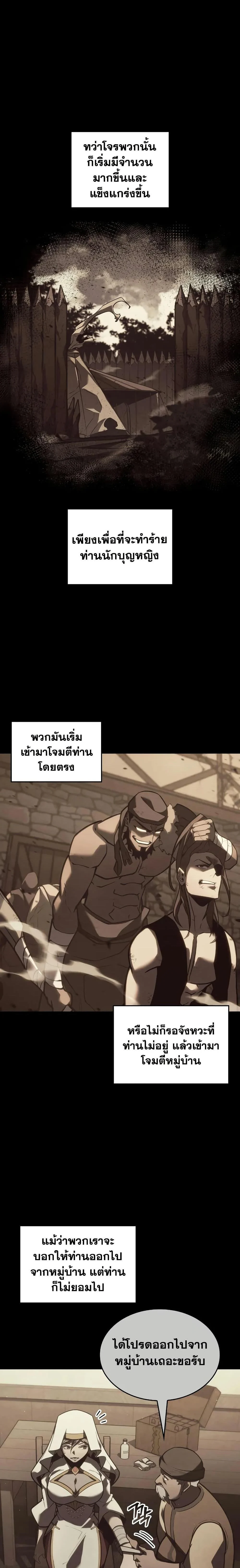 Return of the SSS-Class Ranker ตอนที่ 151 page 15