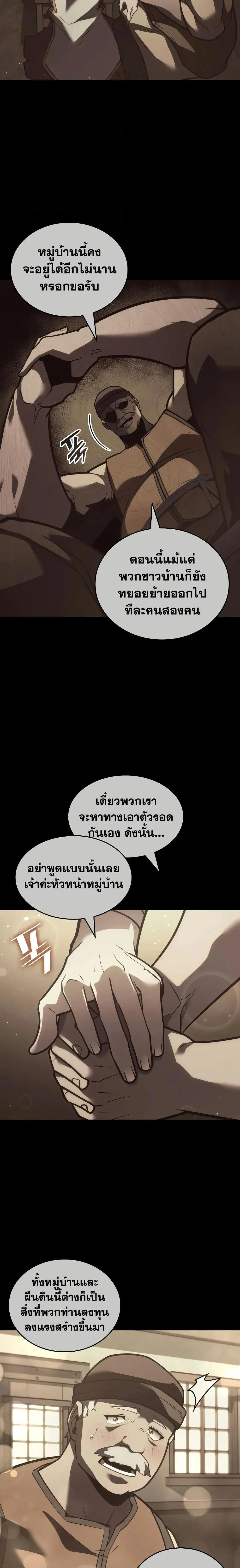 Return of the SSS-Class Ranker ตอนที่ 151 page 16