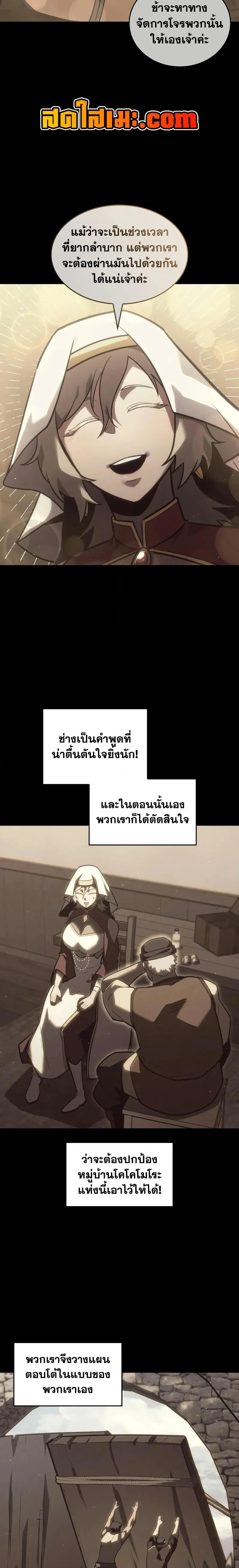 Return of the SSS-Class Ranker ตอนที่ 151 page 17