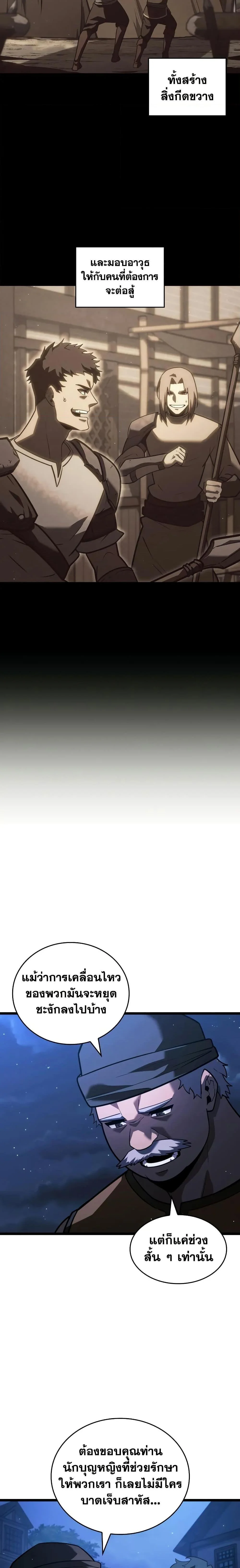 Return of the SSS-Class Ranker ตอนที่ 151 page 18