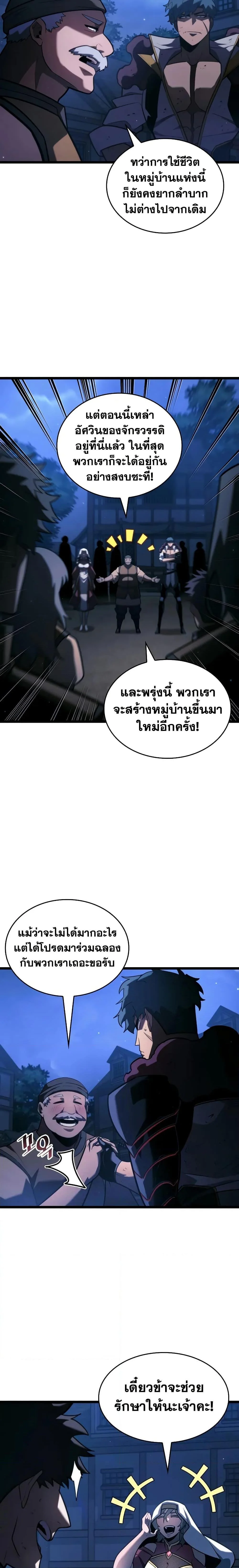 Return of the SSS-Class Ranker ตอนที่ 151 page 19