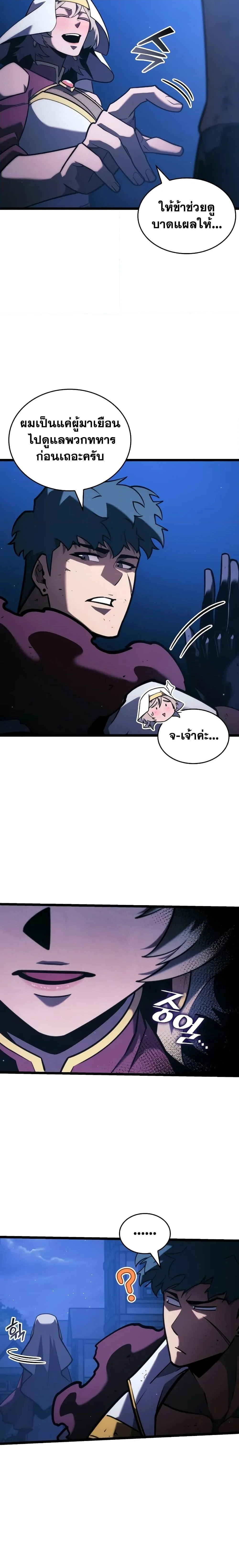 Return of the SSS-Class Ranker ตอนที่ 151 page 22