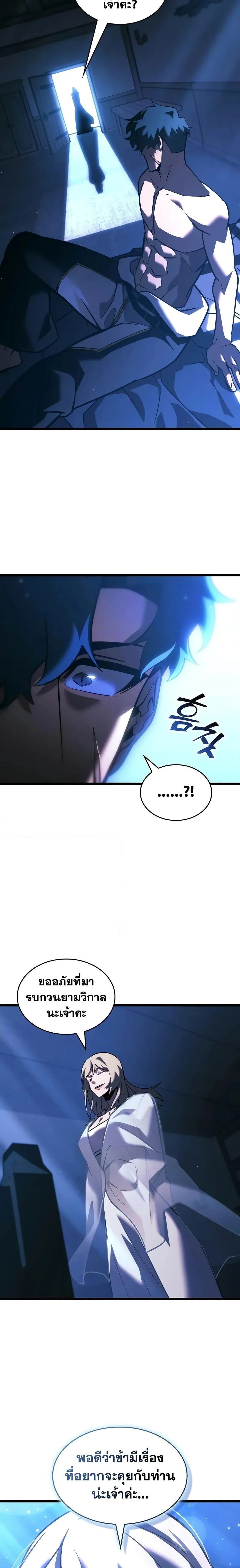 Return of the SSS-Class Ranker ตอนที่ 151 page 25