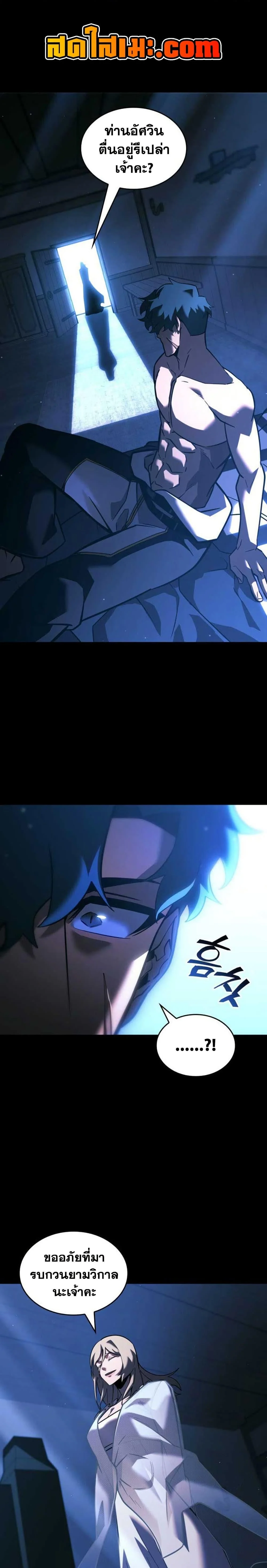 Return of the SSS-Class Ranker ตอนที่ 152 page 0