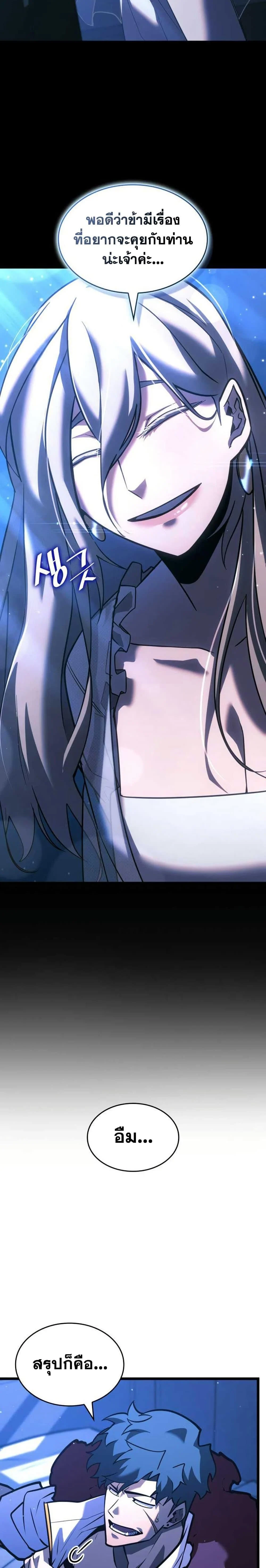 Return of the SSS-Class Ranker ตอนที่ 152 page 1