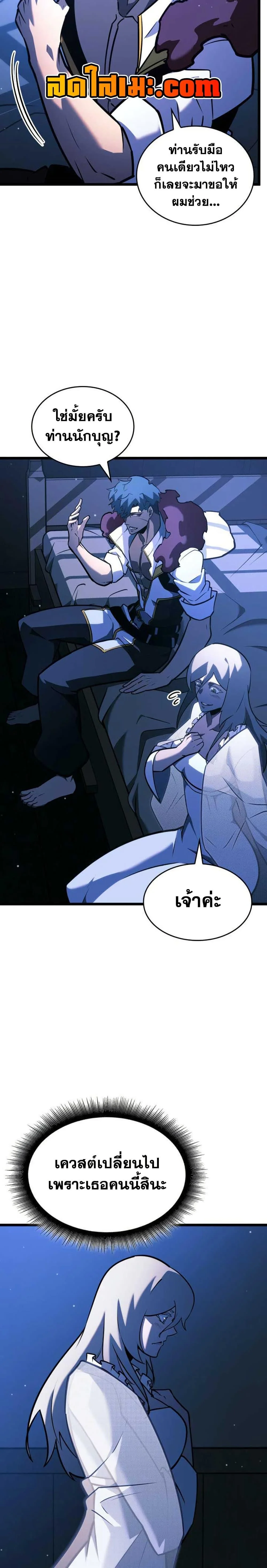 Return of the SSS-Class Ranker ตอนที่ 152 page 2