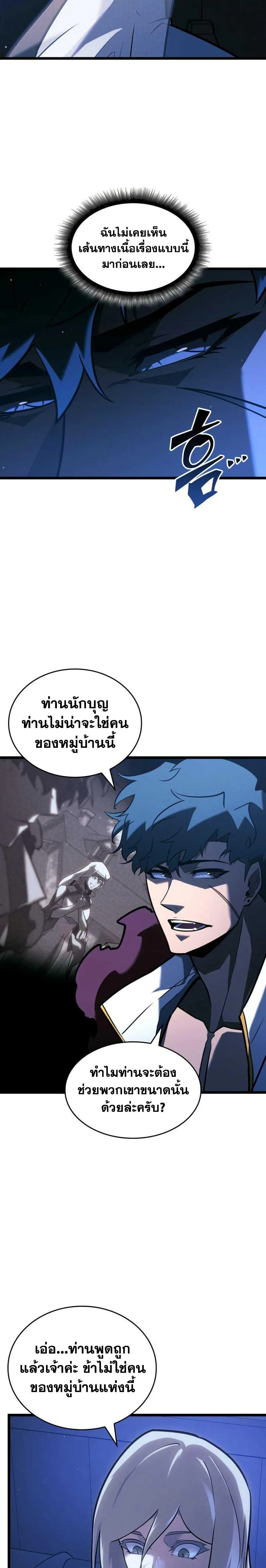 Return of the SSS-Class Ranker ตอนที่ 152 page 3