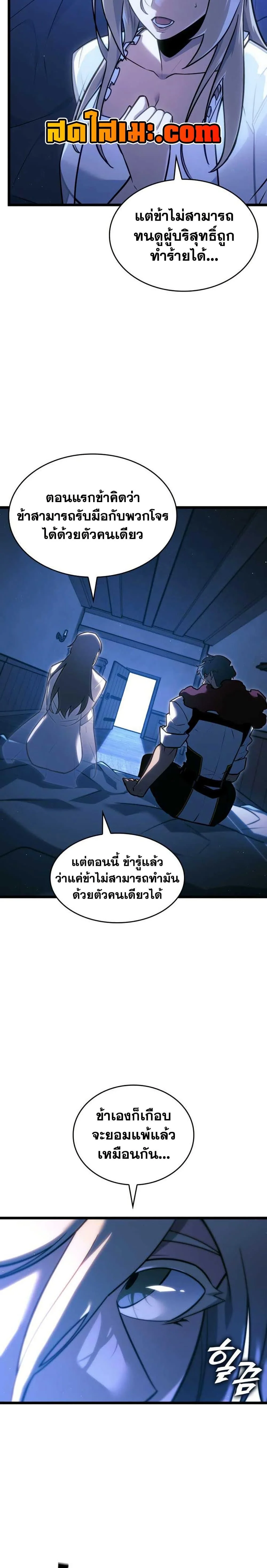 Return of the SSS-Class Ranker ตอนที่ 152 page 4
