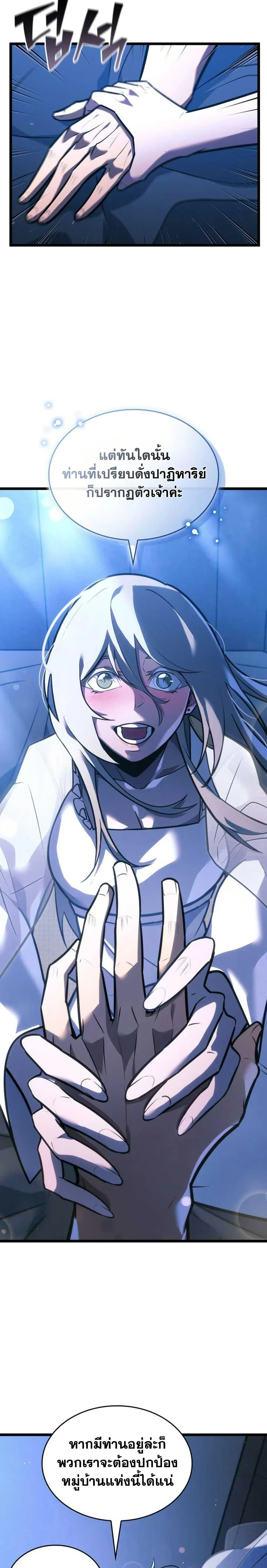 Return of the SSS-Class Ranker ตอนที่ 152 page 5