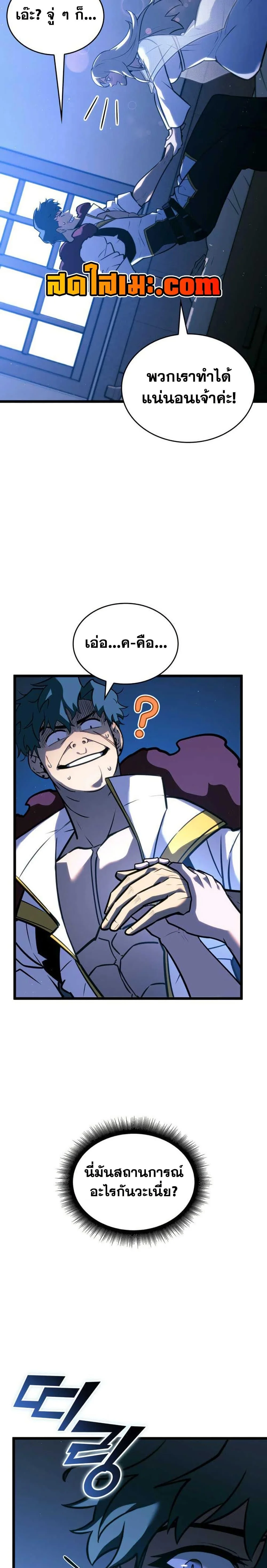 Return of the SSS-Class Ranker ตอนที่ 152 page 6