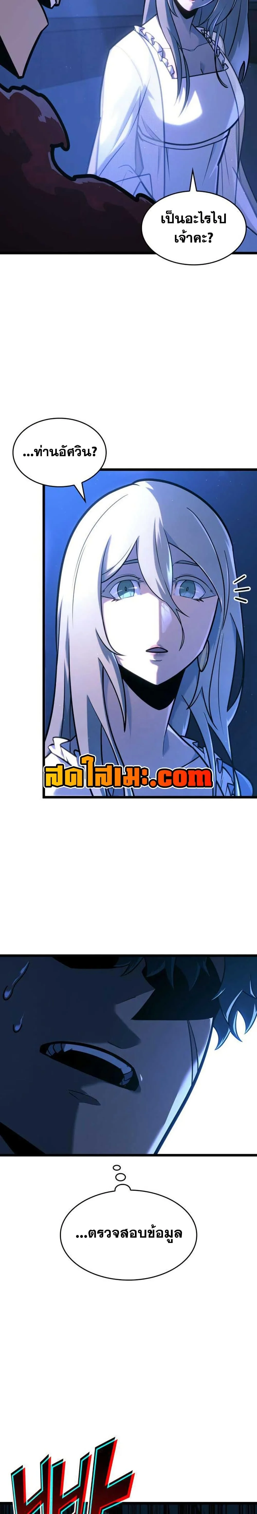 Return of the SSS-Class Ranker ตอนที่ 152 page 8