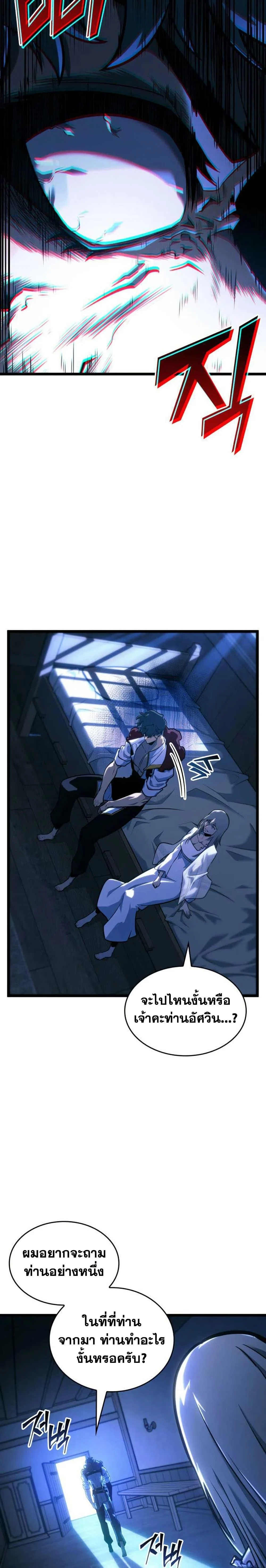 Return of the SSS-Class Ranker ตอนที่ 152 page 9