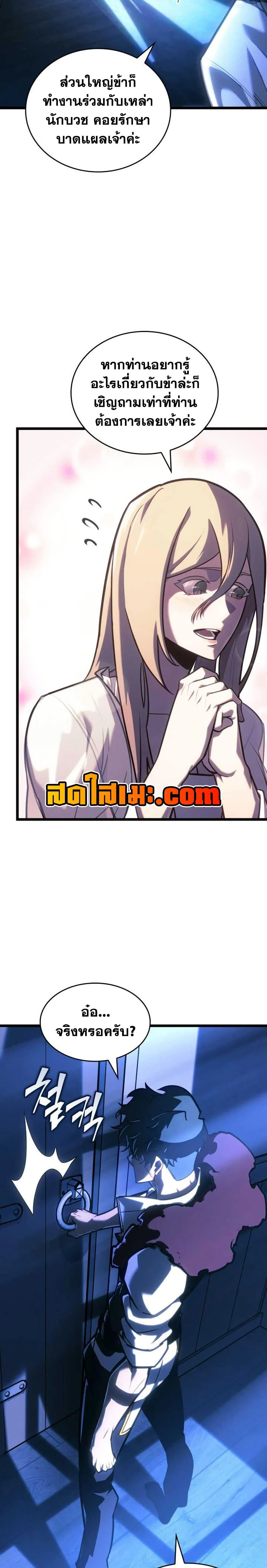 Return of the SSS-Class Ranker ตอนที่ 152 page 10