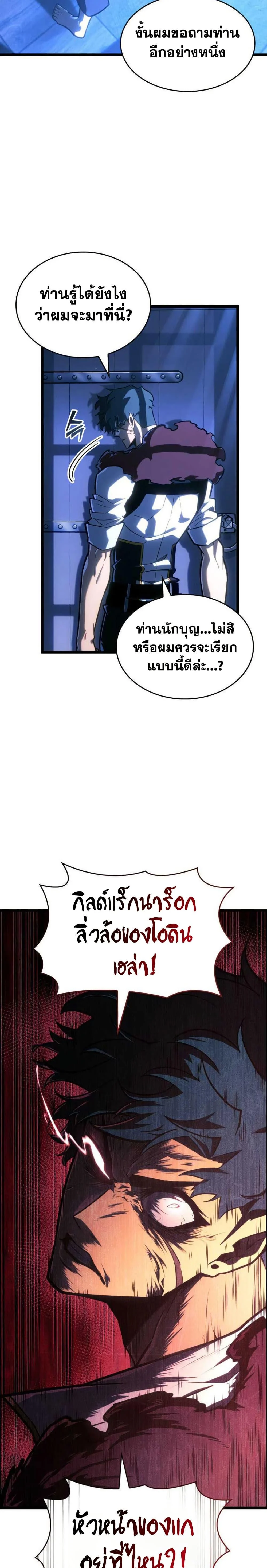 Return of the SSS-Class Ranker ตอนที่ 152 page 11