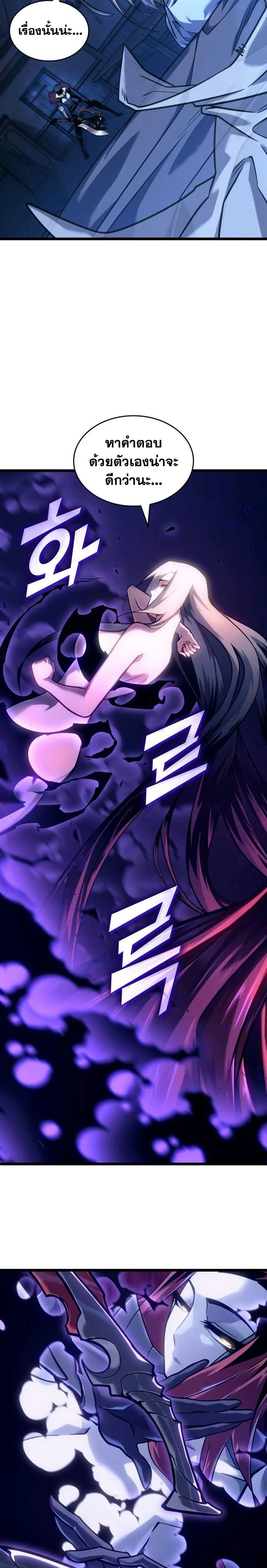 Return of the SSS-Class Ranker ตอนที่ 152 page 14