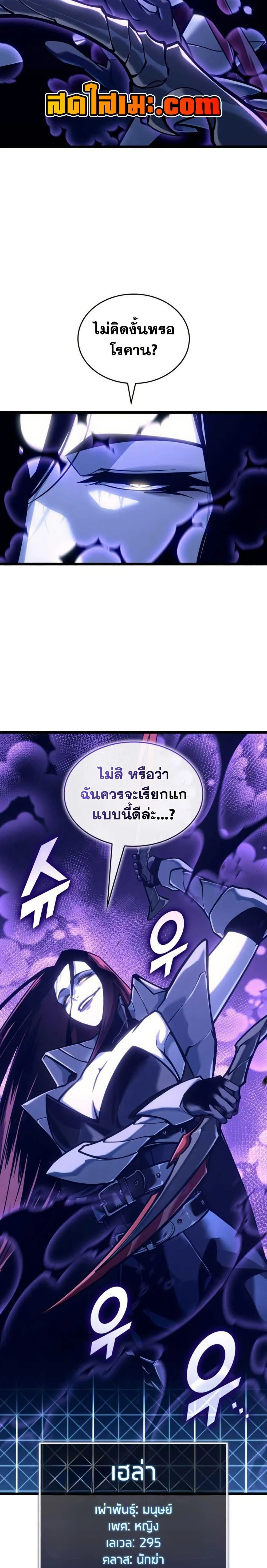 Return of the SSS-Class Ranker ตอนที่ 152 page 15