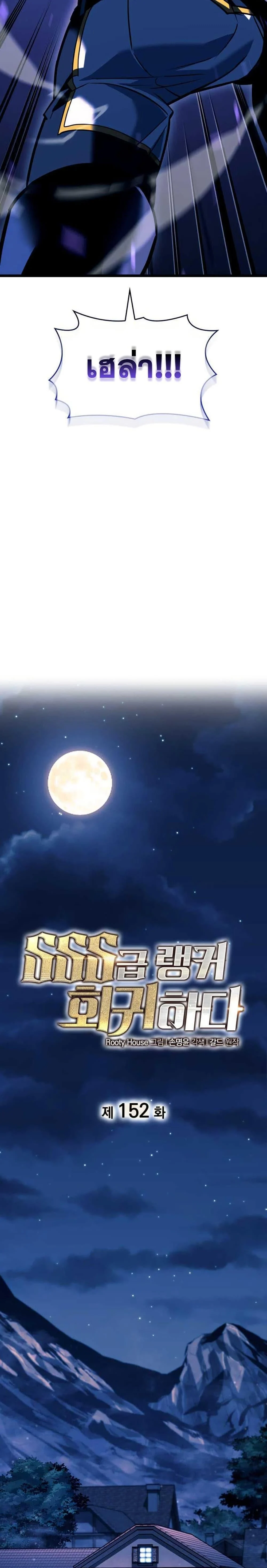 Return of the SSS-Class Ranker ตอนที่ 152 page 18