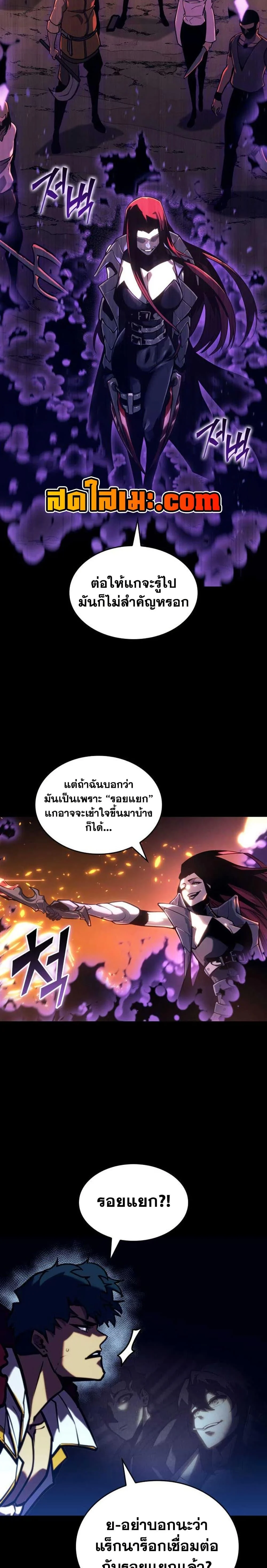 Return of the SSS-Class Ranker ตอนที่ 152 page 25