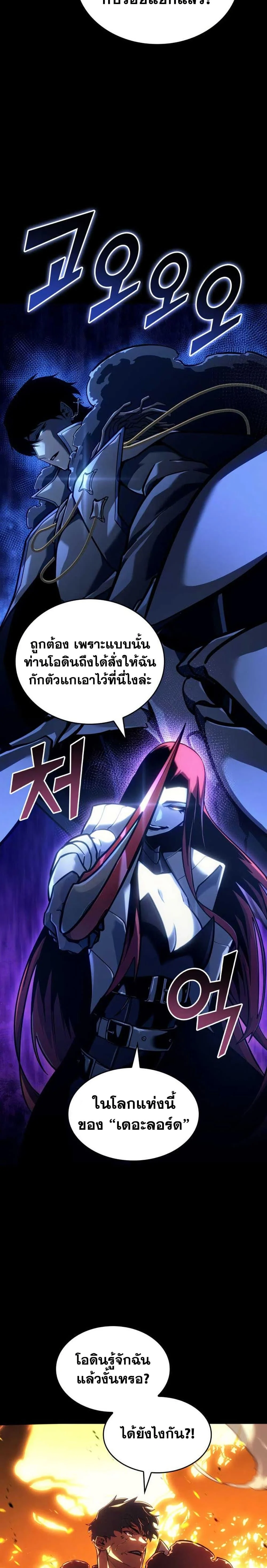 Return of the SSS-Class Ranker ตอนที่ 152 page 26