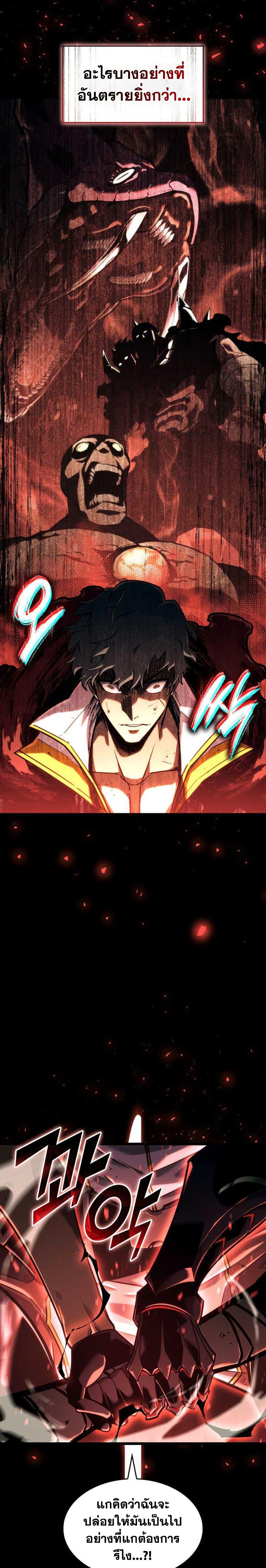 Return of the SSS-Class Ranker ตอนที่ 152 page 28