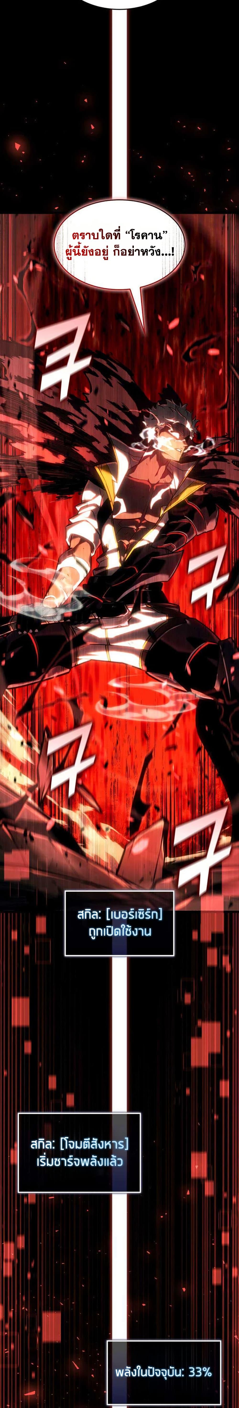 Return of the SSS-Class Ranker ตอนที่ 152 page 29