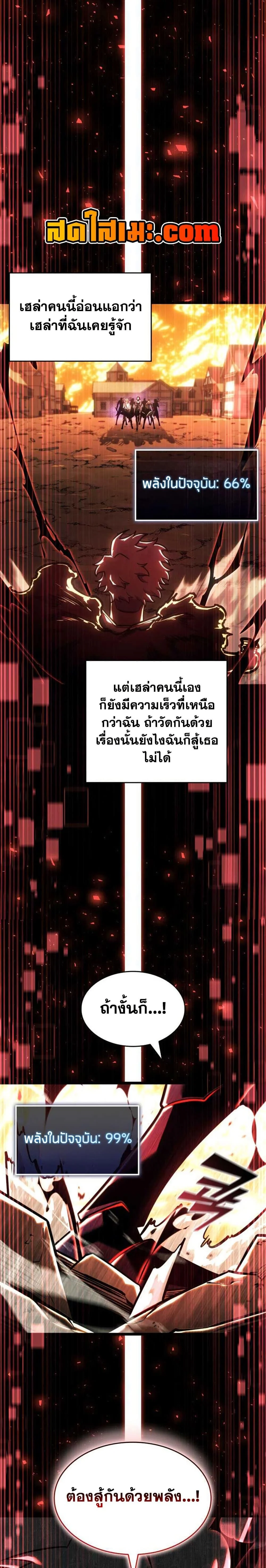 Return of the SSS-Class Ranker ตอนที่ 152 page 30