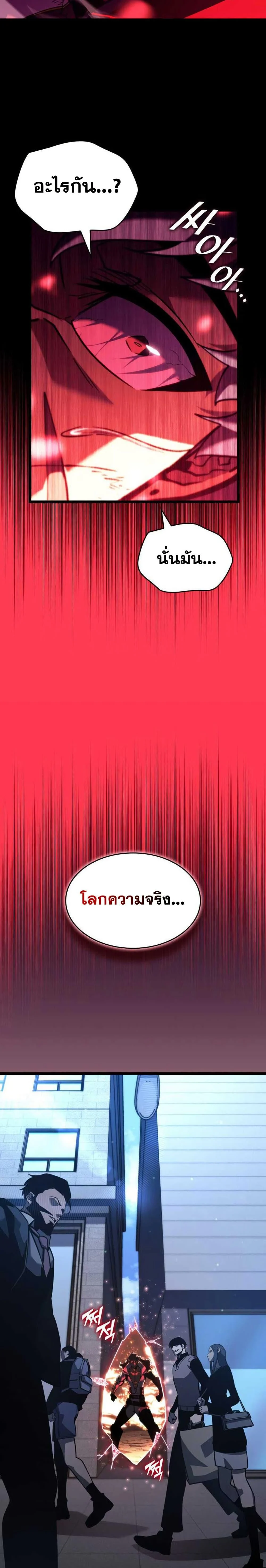 Return of the SSS-Class Ranker ตอนที่ 152 page 41