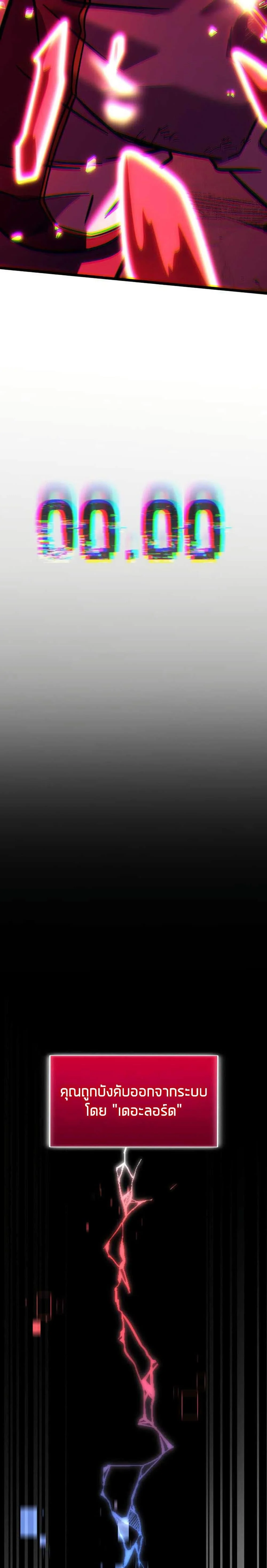 Return of the SSS-Class Ranker ตอนที่ 152 page 48