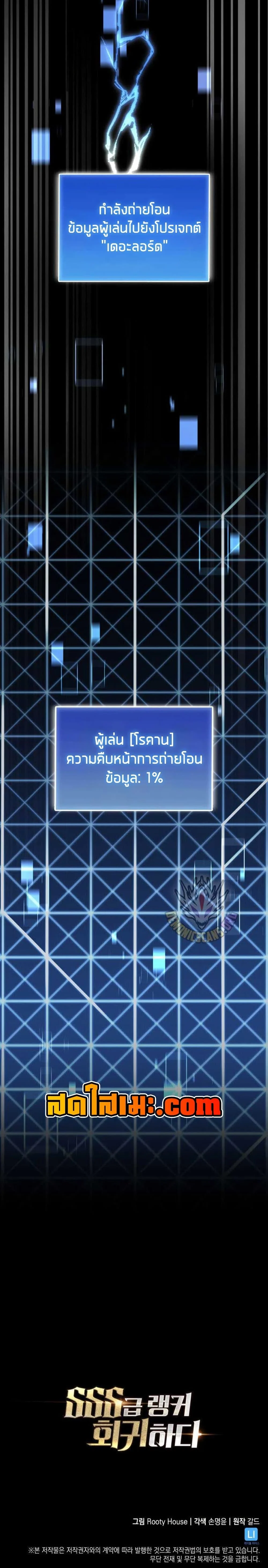 Return of the SSS-Class Ranker ตอนที่ 152 page 49